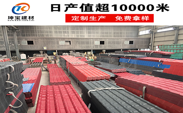 合成樹脂瓦的表層材料至關(guān)重要