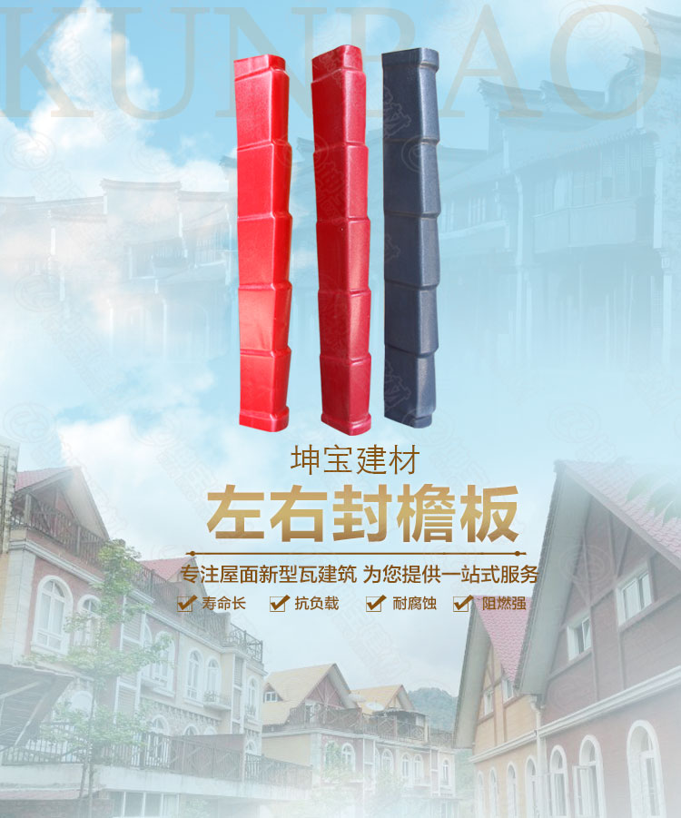 樹(shù)脂瓦配件_左右封檐板_批發(fā)市場(chǎng) 樹(shù)脂瓦配件_左右封檐板_批發(fā)
